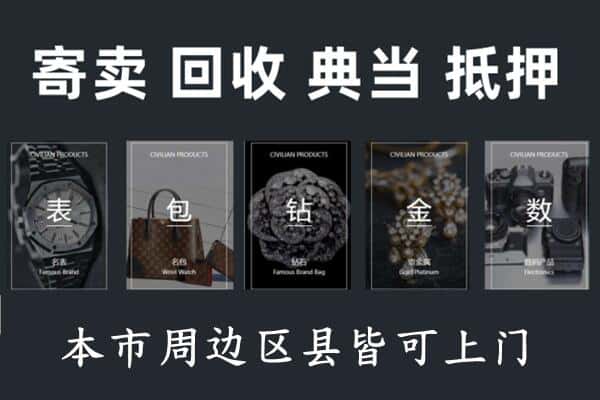 青岛市市北奢侈品回收