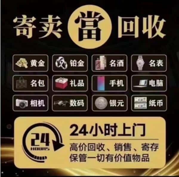 青岛市市北回收奢侈品