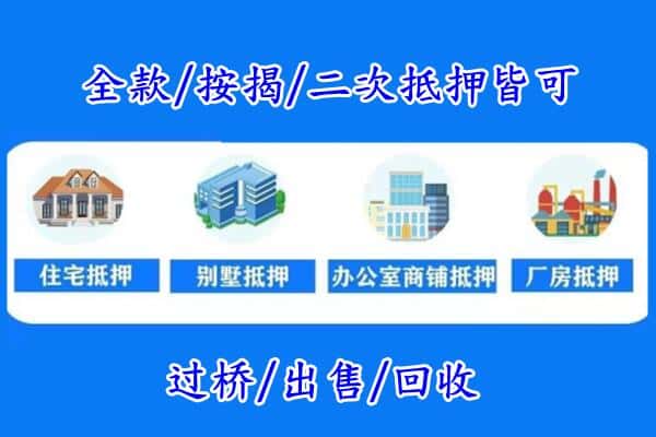 青岛市市北房产抵押