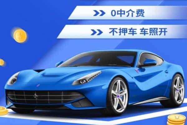 青岛市市北抵押汽车贷款