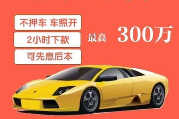 青岛市市北汽车抵押