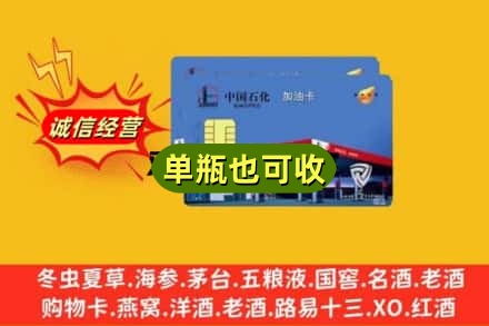 青岛市市北诚信回收加油卡
