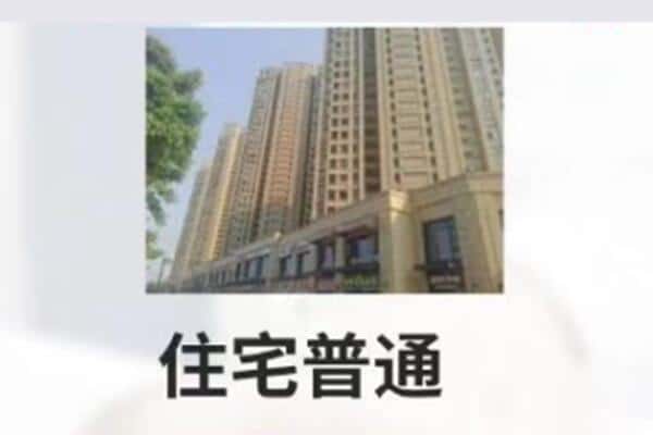 青岛市市北住宅抵押