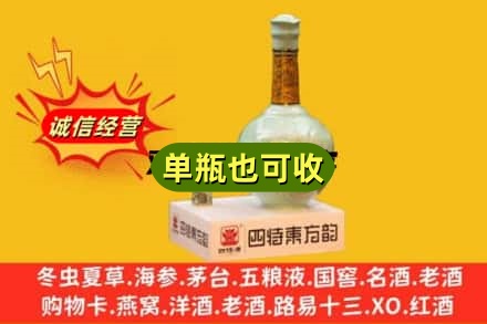 青岛市市北诚信回收四特酒