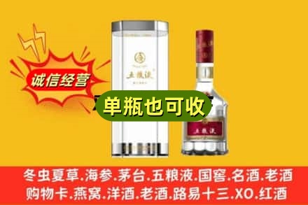 青岛市市北诚信回收五粮液8代