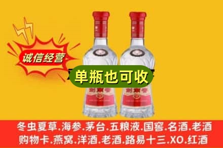 青岛市市北诚信回收剑南春