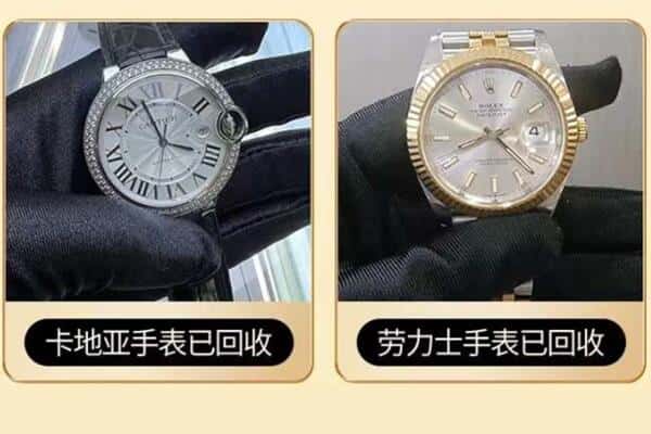 青岛市市北回收卡地亚劳力士手表.jpg
